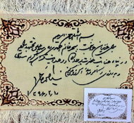 عکس تابلو فرش تبدیل دست خط رِییس جمهور سابق ایران محمد خاتمی به تابلو فرش دستباف تبریز
